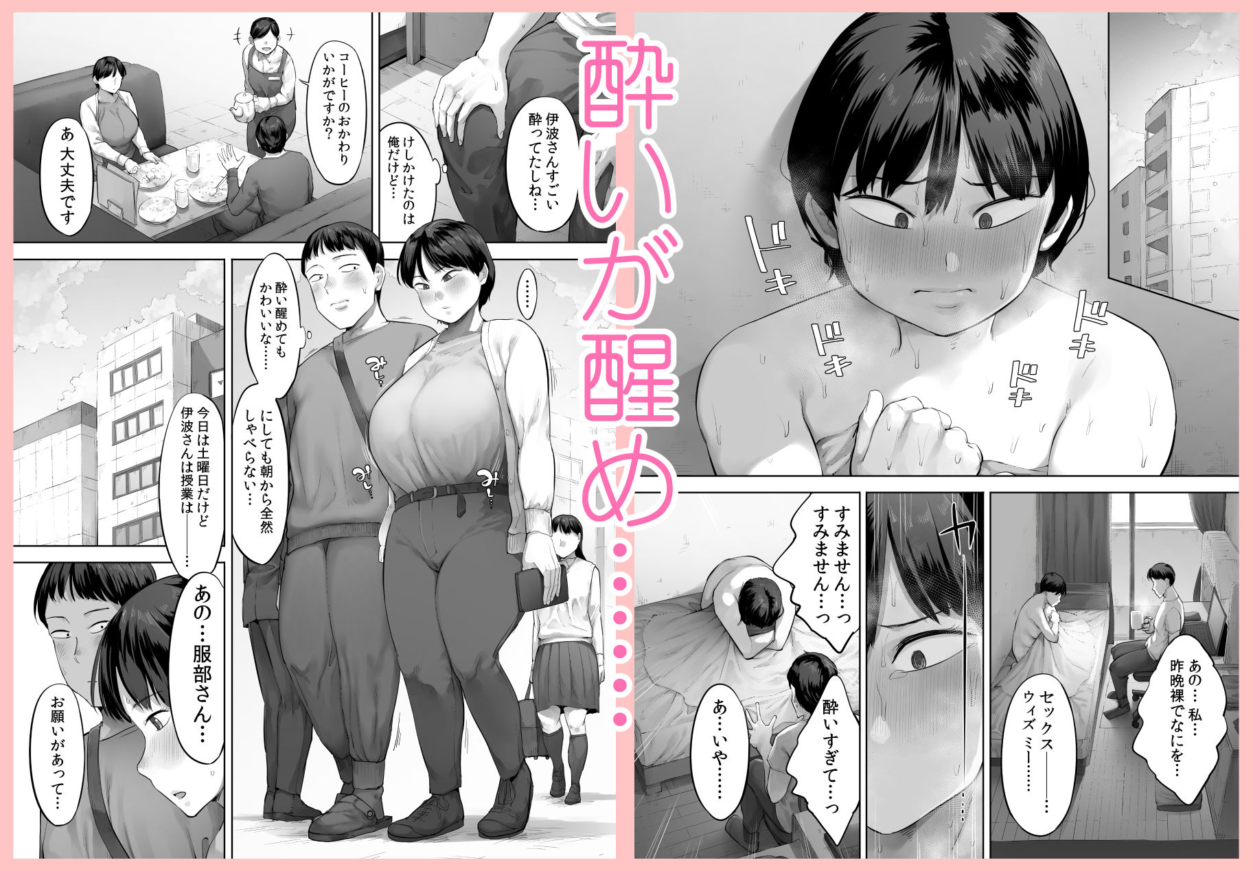 【悲報】俺の飲み友、ヤリ友に変わる - d_664109 - 小桜クマネコ