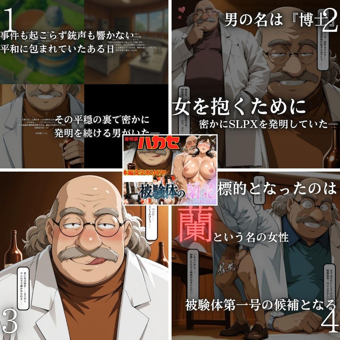 発明家ハカセシリーズ二本立て 博士の罠にハマった2人 - d_712527 - ぽちぽち