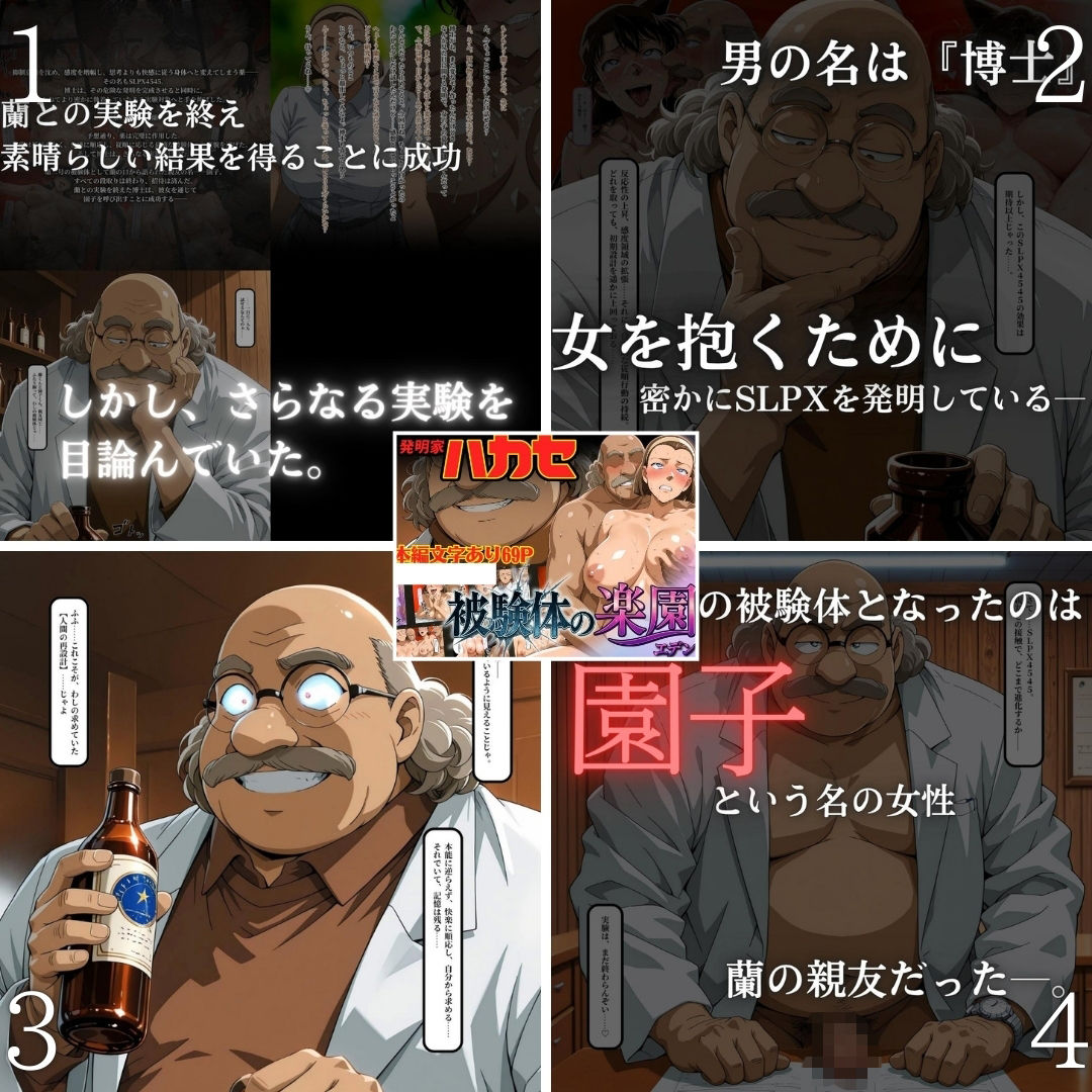 発明家ハカセシリーズ二本立て 博士の罠にハマった2人 - d_712527 - ぽちぽち