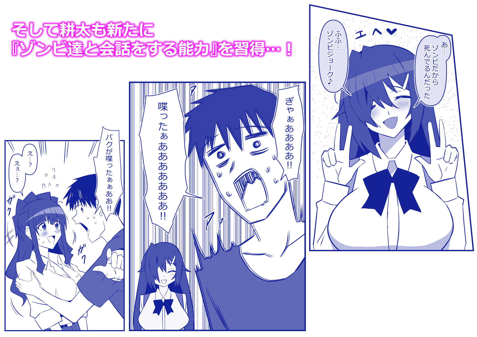 ゾンビハーレムライフ〜抗体持ちの俺と爆乳ゾンビ〜 第十一話 - d_692552 - サークル影武者