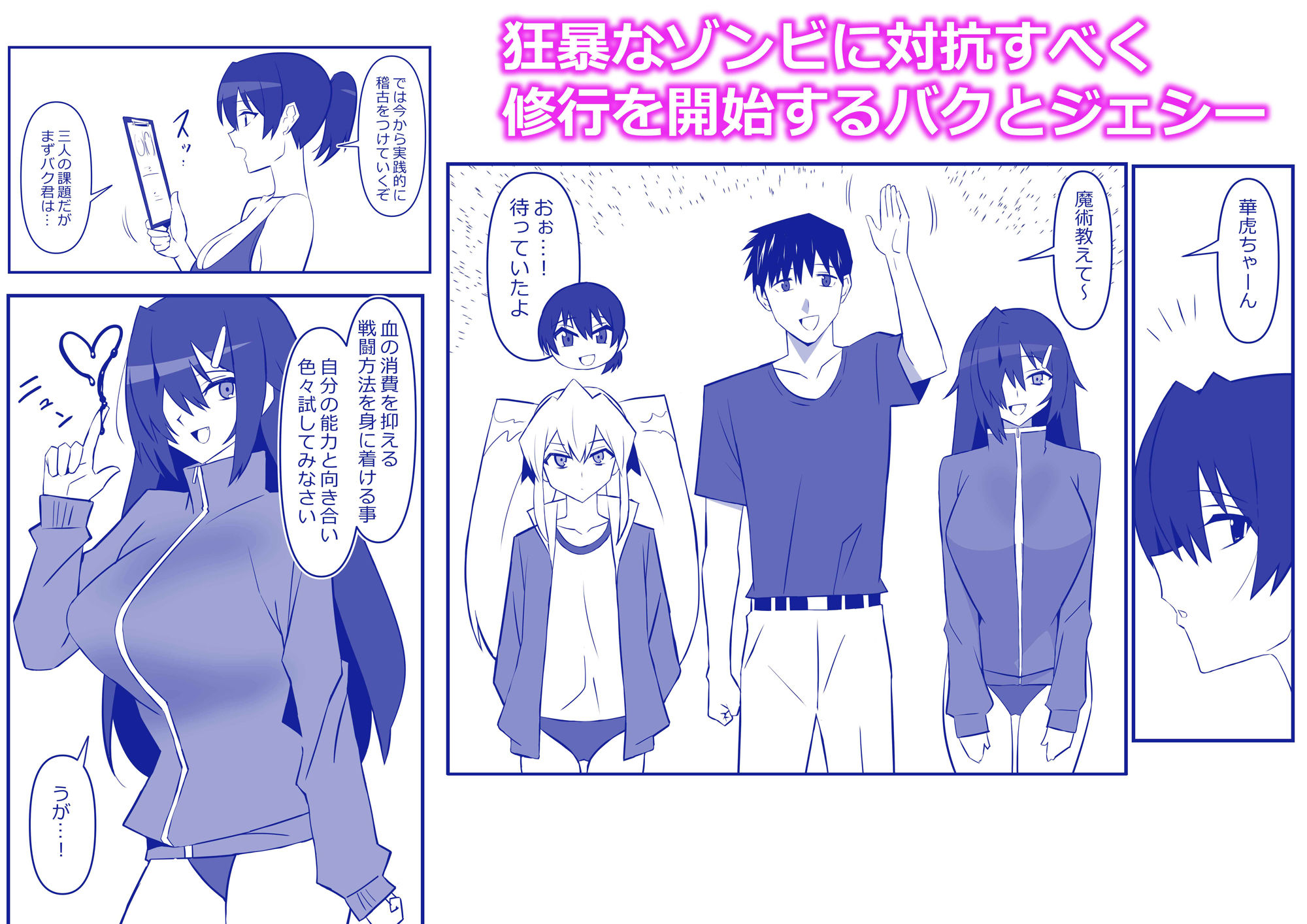 ゾンビハーレムライフ〜抗体持ちの俺と爆乳ゾンビ〜 第十一話 - d_692552 - サークル影武者