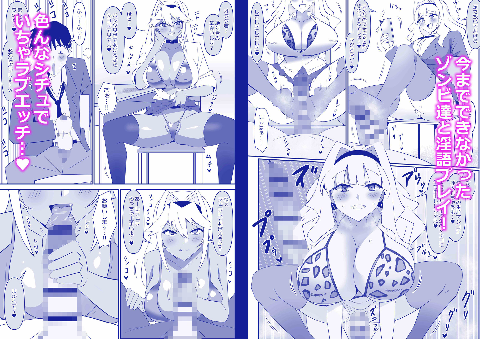 ゾンビハーレムライフ〜抗体持ちの俺と爆乳ゾンビ〜 第十一話 - d_692552 - サークル影武者