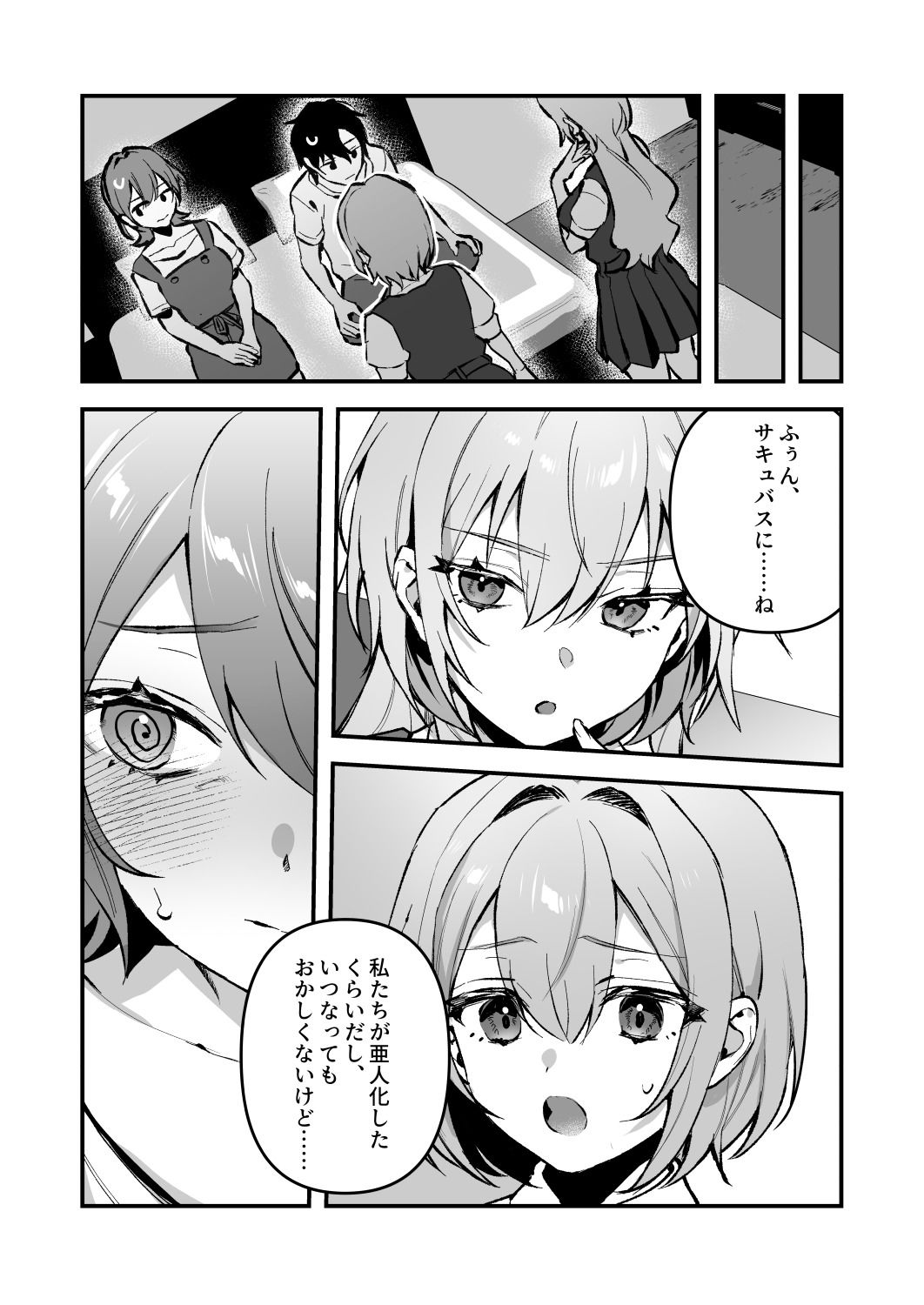 夜月姉妹の非常食4 - d_348925 - nikukyu