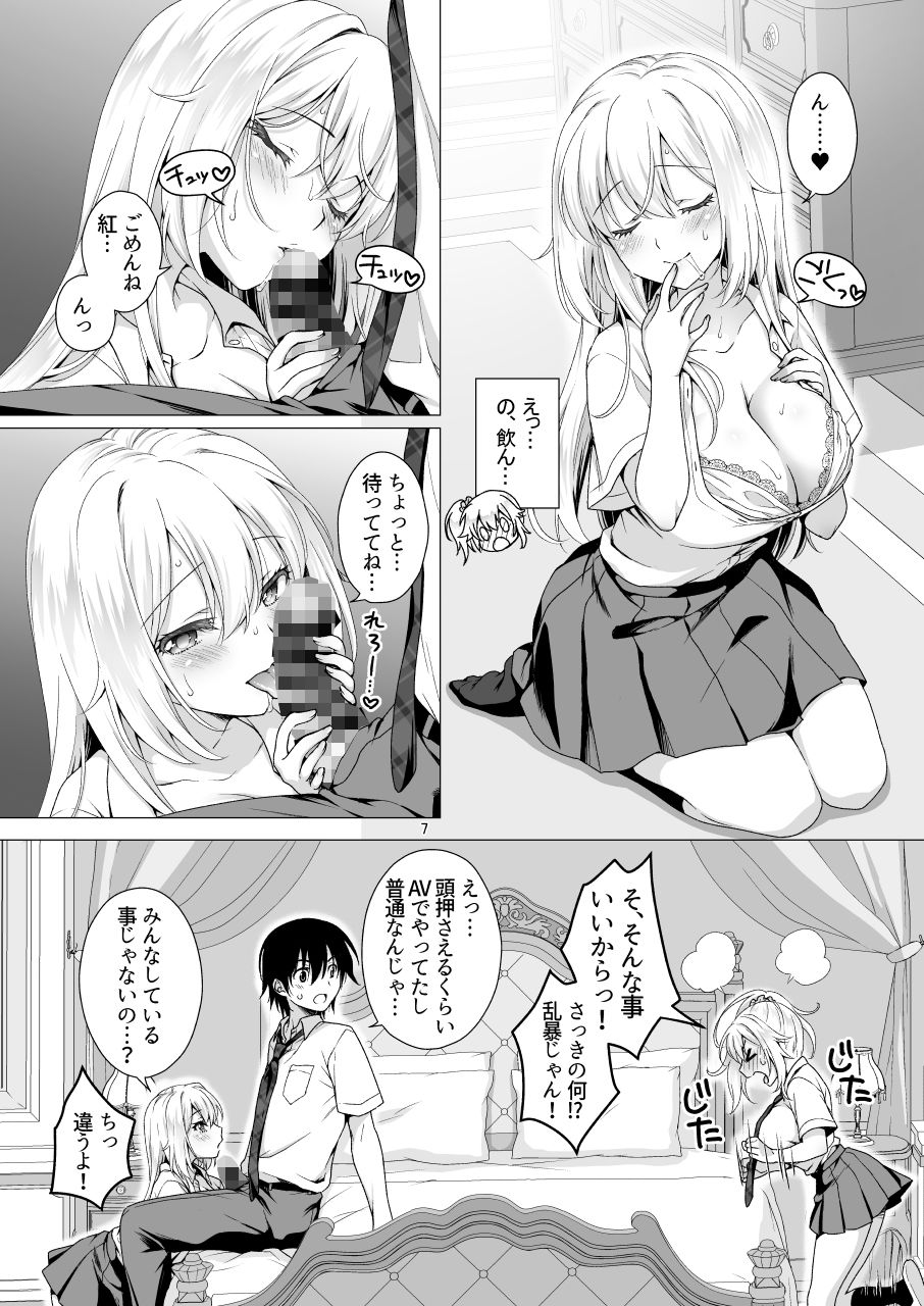 理想の彼女3 〜ちょろカワお嬢様・紗良 彼女公認の姉妹ご奉仕H〜 - d_286449 - まりも屋