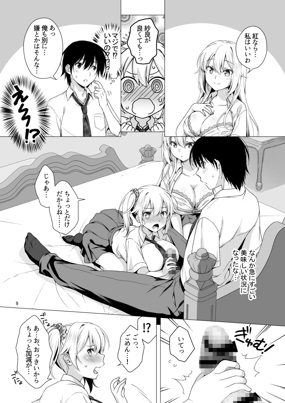 理想の彼女3 〜ちょろカワお嬢様・紗良 彼女公認の姉妹ご奉仕H〜 - d_286449 - まりも屋