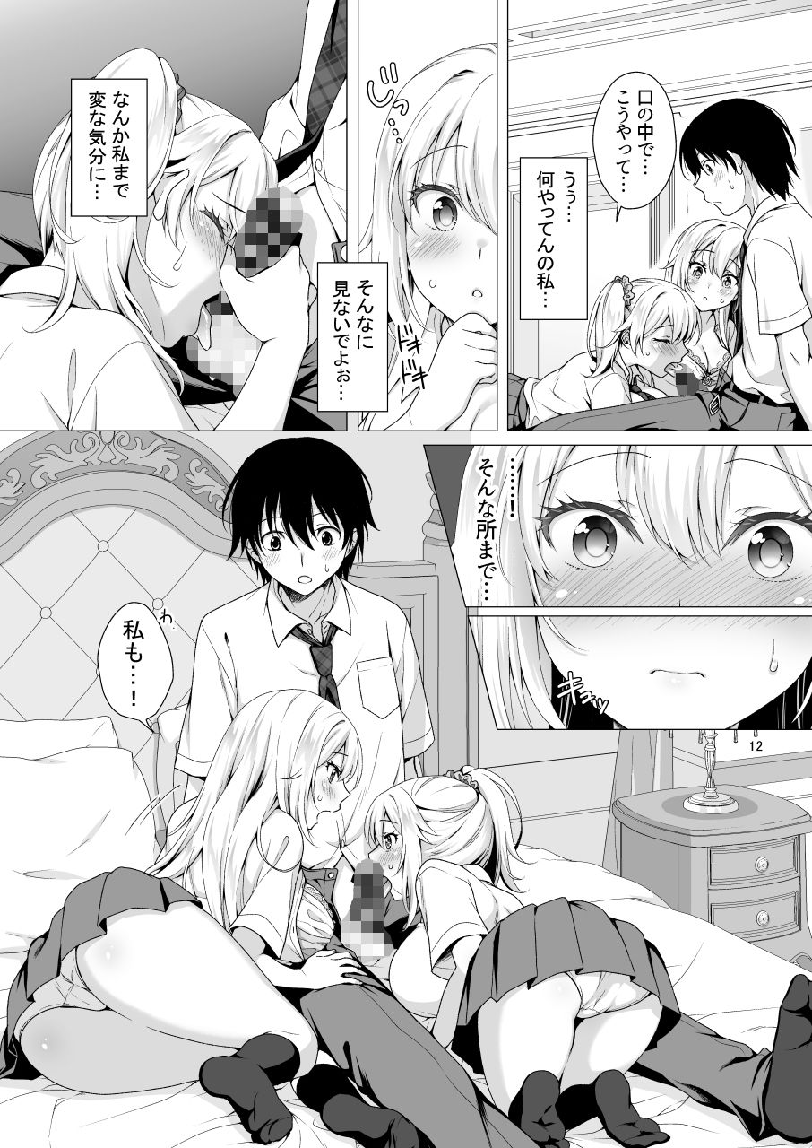 理想の彼女3 〜ちょろカワお嬢様・紗良 彼女公認の姉妹ご奉仕H〜 - d_286449 - まりも屋