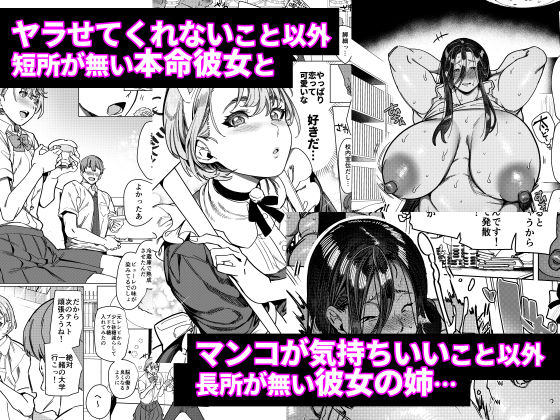 彼女の姉（淫キャニート）に寝取られた俺 - d_645780 - ホークビット