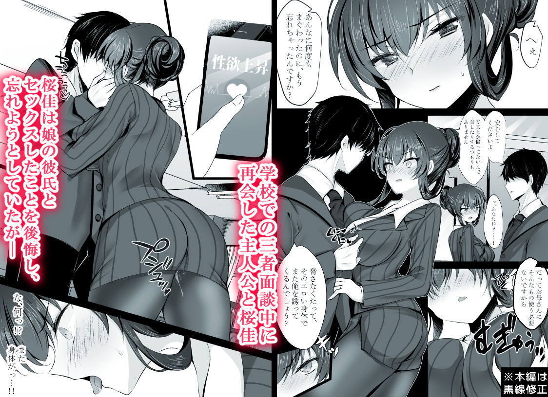 催●カノジョ 彼女の母 高梨桜佳 ＃2 - d_232894 - 一葉モカ_ショコラテ