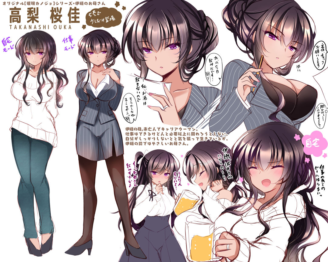 催●カノジョ 彼女の母 高梨桜佳 ＃2 - d_232894 - 一葉モカ_ショコラテ