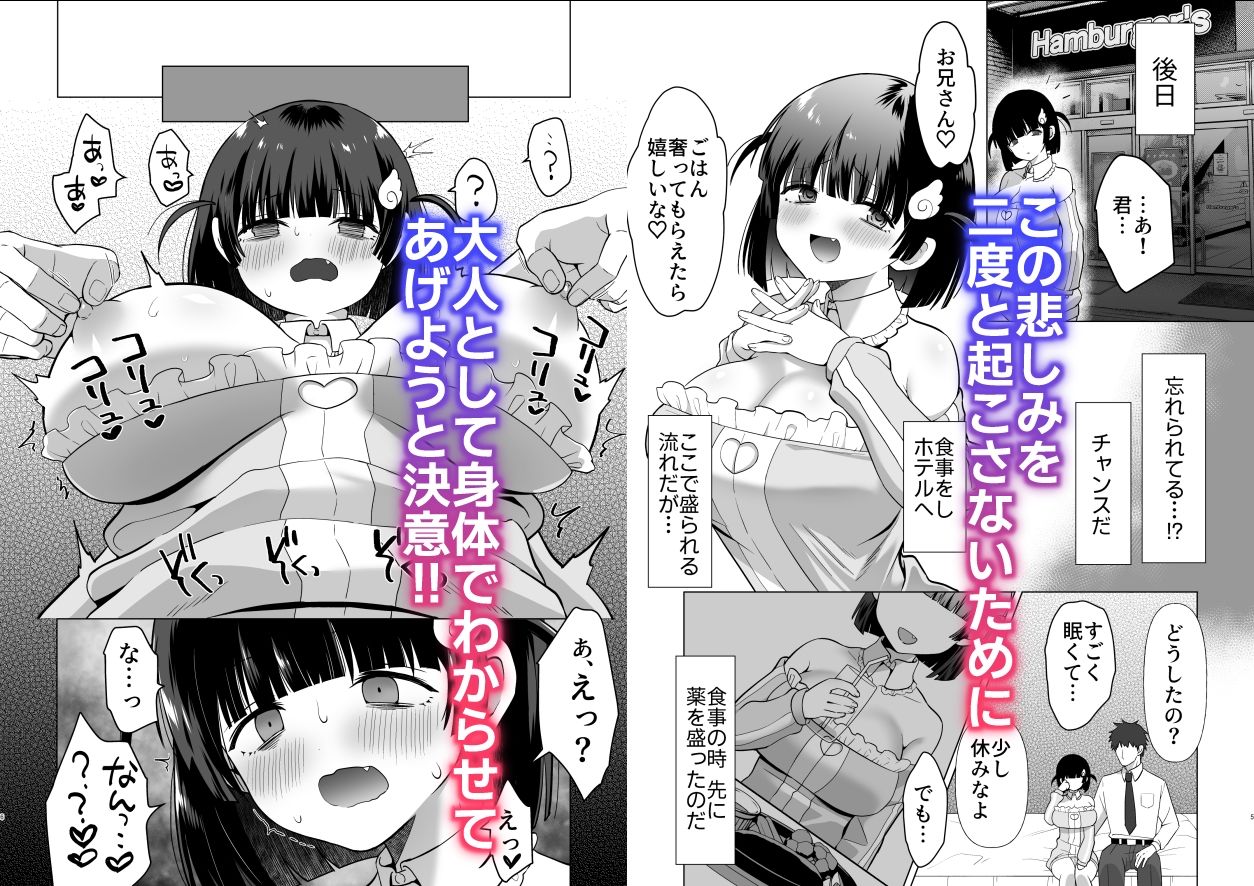 生意気ニコイチ地雷をわからせて俺専用オナホにした話 - d_334240 - 180R