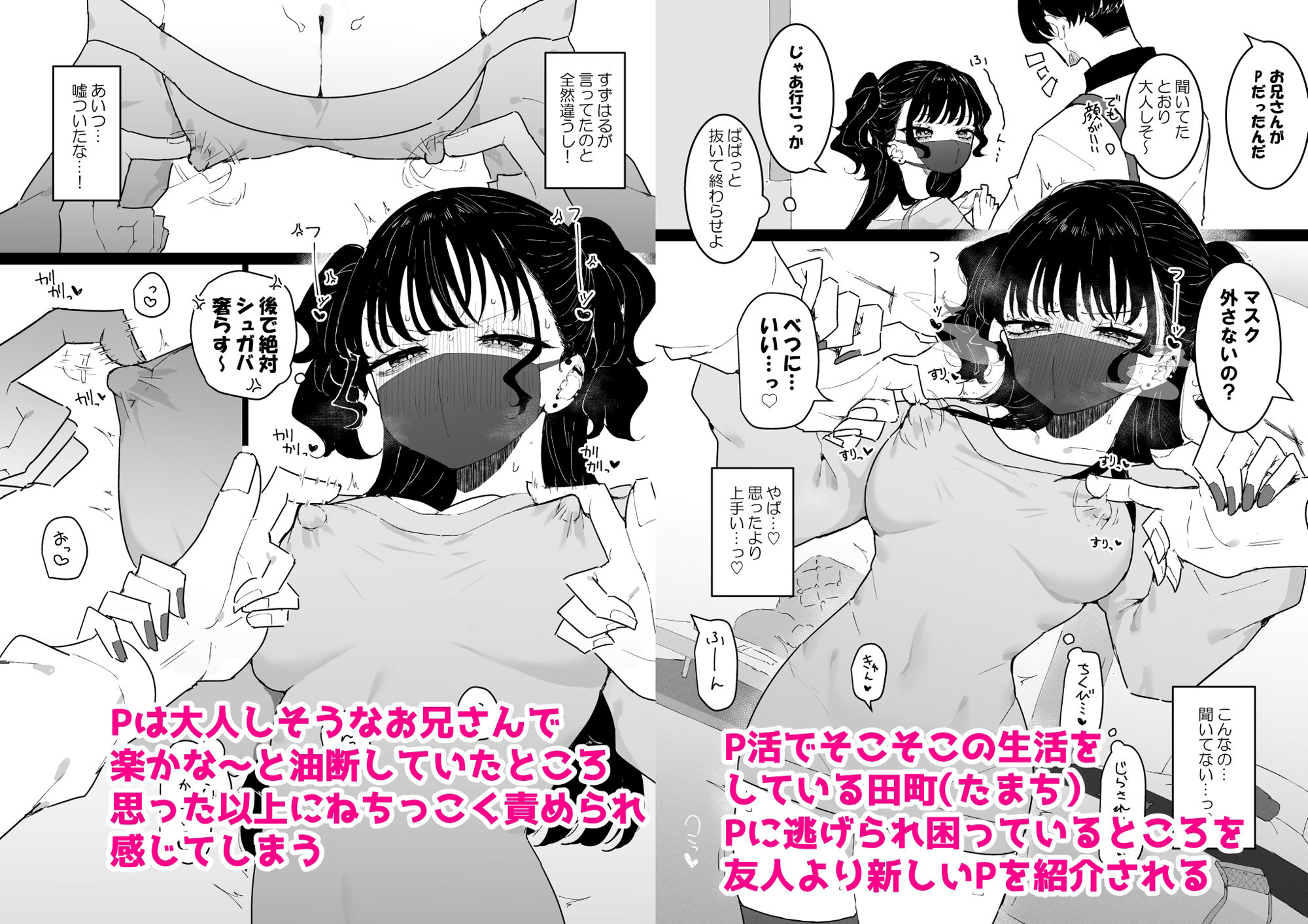 P活カノジョは割り切りたい - d_418864 - もみ子さん