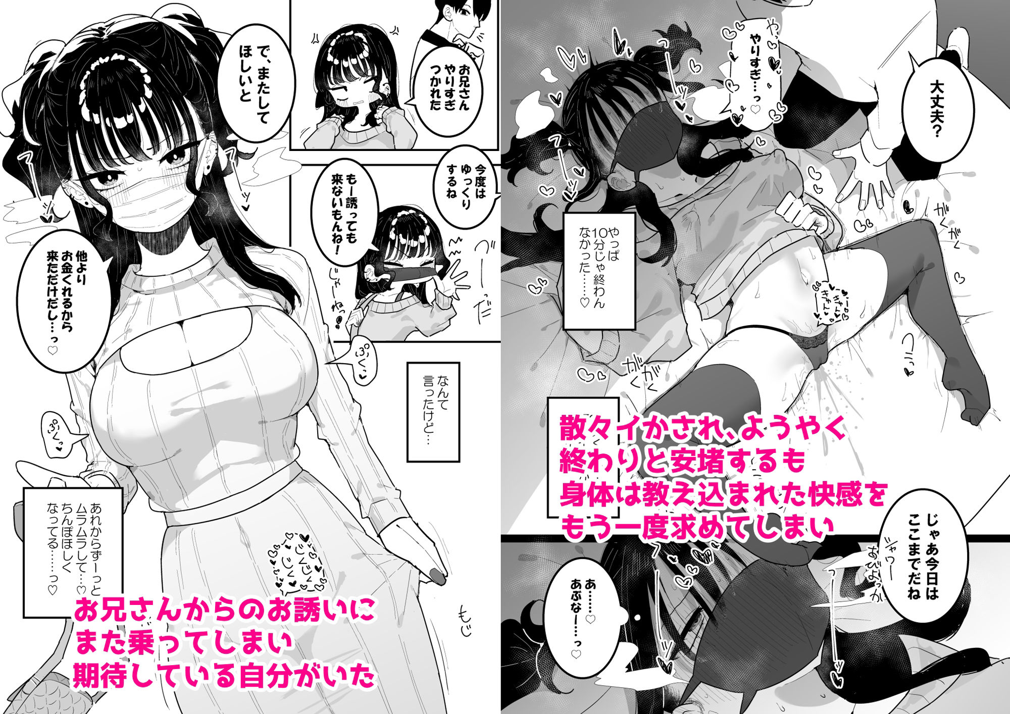 P活カノジョは割り切りたい - d_418864 - もみ子さん