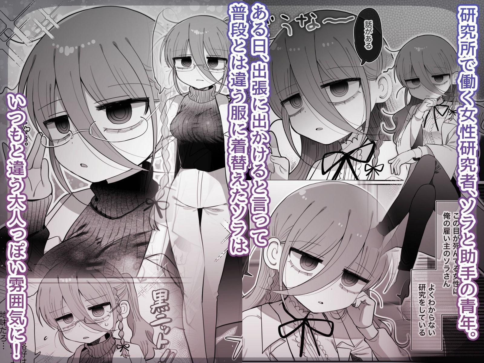 ダウナー眼鏡黒ニット研究者お姉さんとえっちする話。 - d_710610 - 内臓研究所