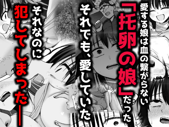 托卵の娘2 - d_613278 - 太郎プロジェクト