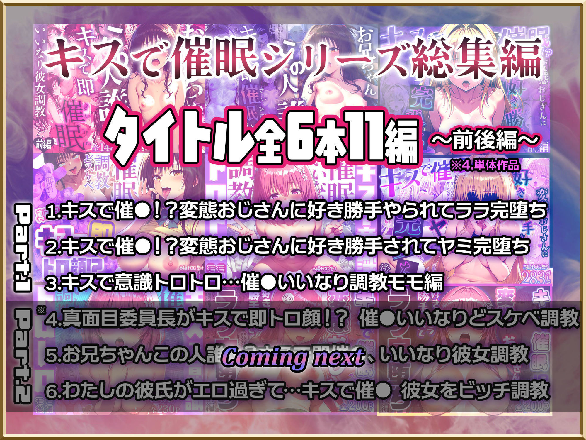 【Part.1】キスで催●シリーズ贅沢イッキ読み！総集編 - d_711382 - Residence