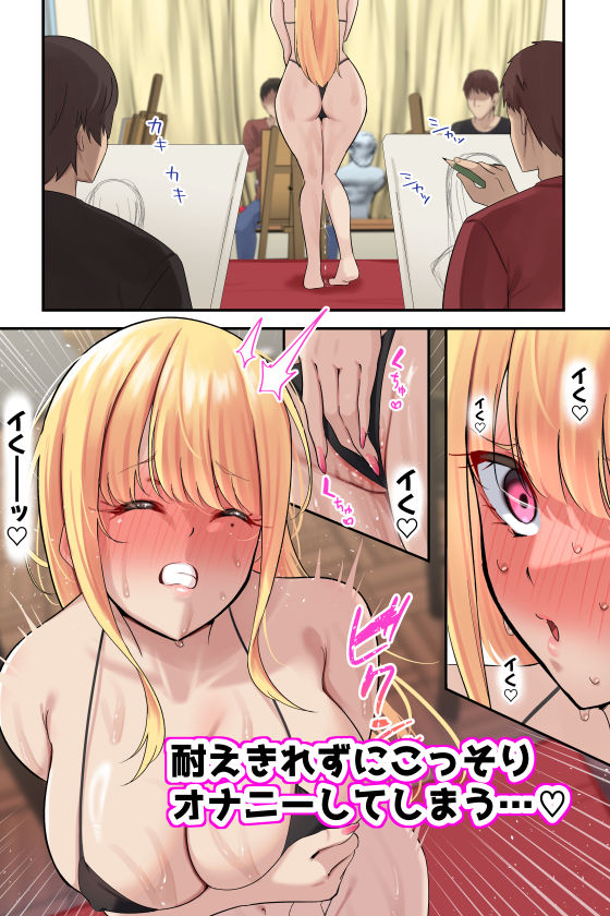 デッサンモデルのバイト中に媚薬塗られた金髪巨乳ギャル - d_282111 - November.
