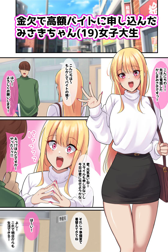 デッサンモデルのバイト中に媚薬塗られた金髪巨乳ギャル - d_282111 - November.