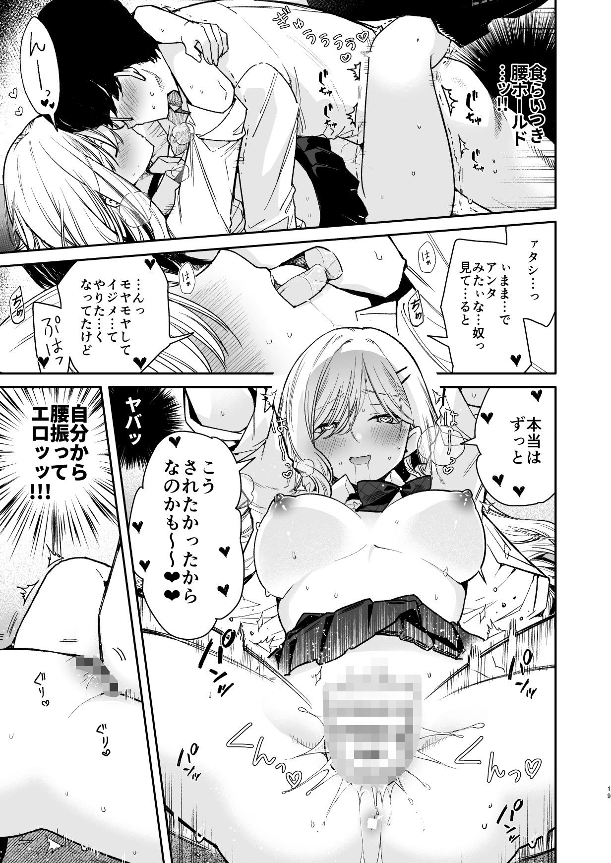 俺を舐めてるヤリ部屋ギャルにガン突きわからせえっち - d_701759 - 無糖紅茶