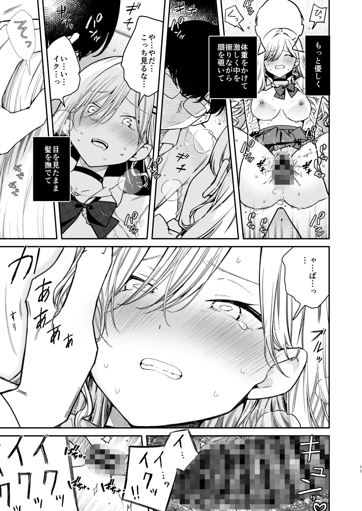 俺を舐めてるヤリ部屋ギャルにガン突きわからせえっち - d_701759 - 無糖紅茶