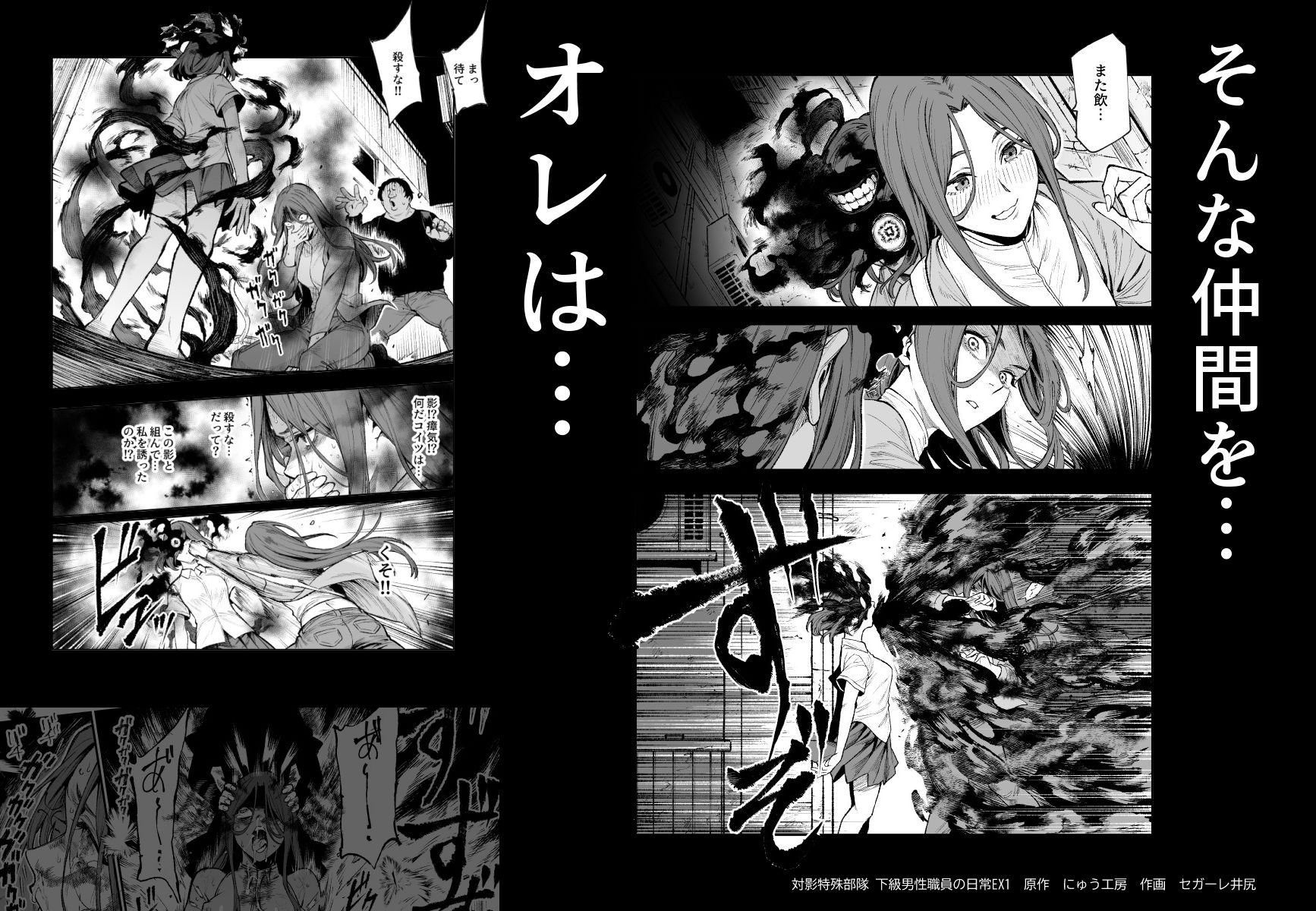 対影特殊部隊 下級男性職員の日常EX1 - d_714555 - にゅう工房