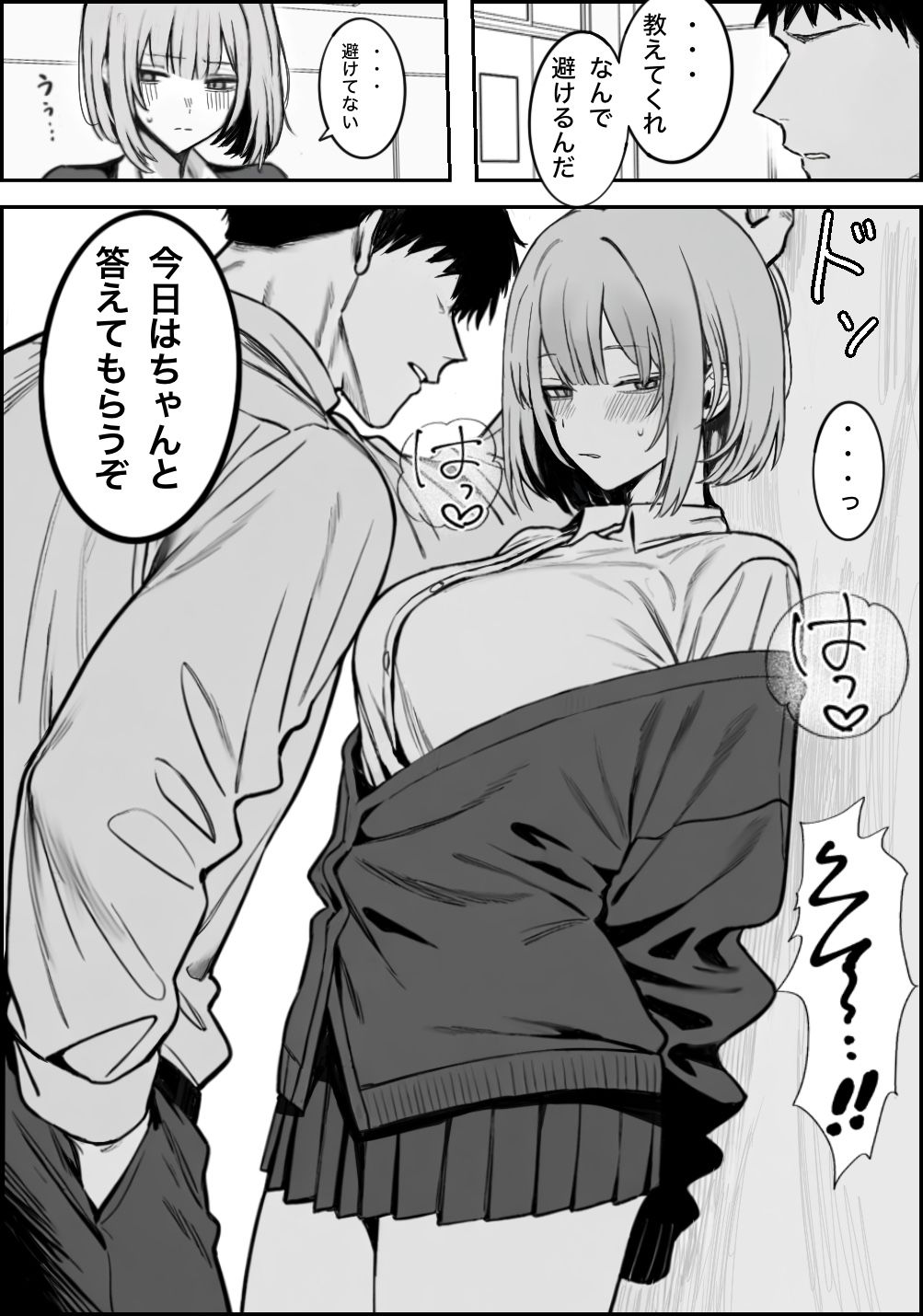 一回●ったら避けられた - d_715313 - まーきあ屋