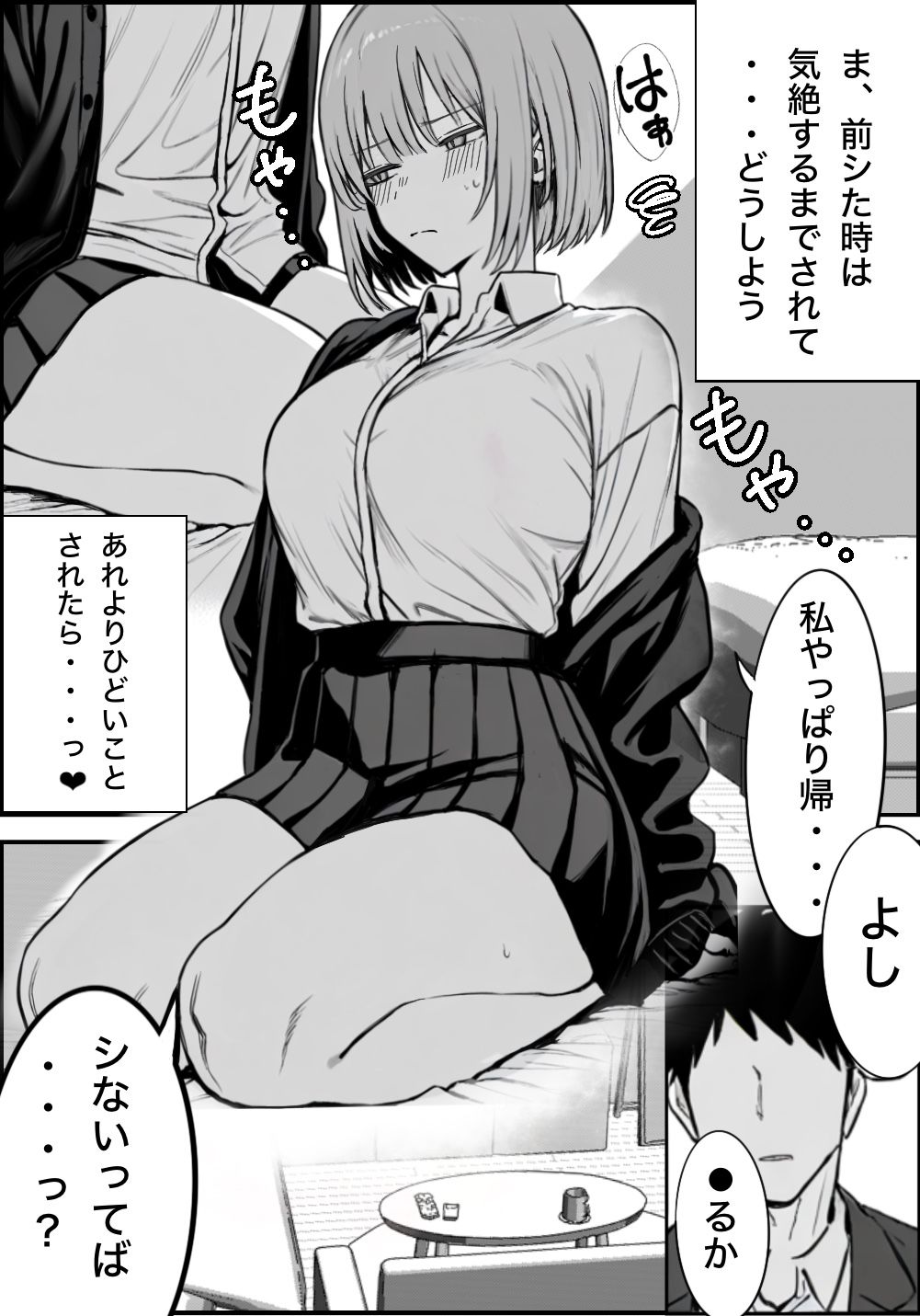 一回●ったら避けられた - d_715313 - まーきあ屋