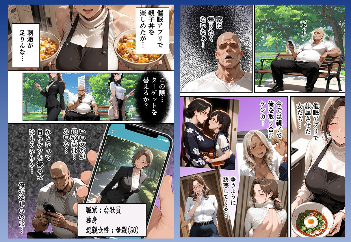 【総集編・セリフ有】催●アプリで人妻を調教したら娘も巻き込んで親子丼になった話〜総集編 2〜 - d_713553 - 完堕ワイフ