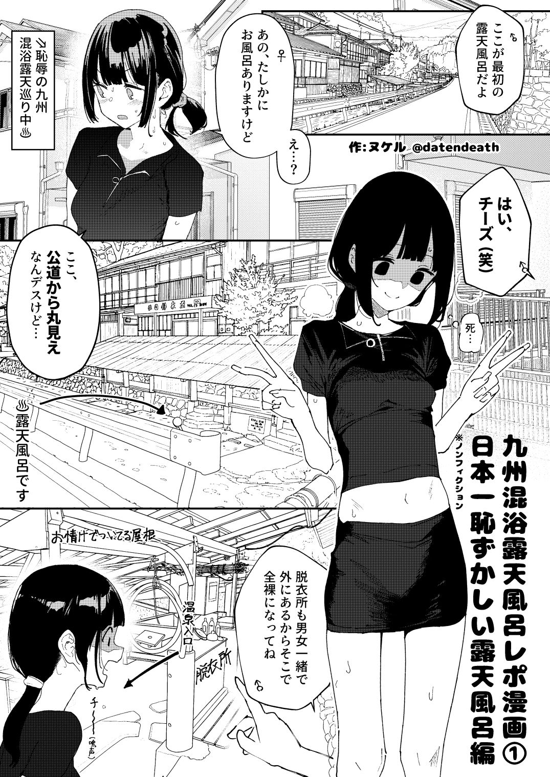 【※ノンフィクション】混浴レポ漫画まとめ 2024-2025 - d_700102 - かわいそうなのは抜ける