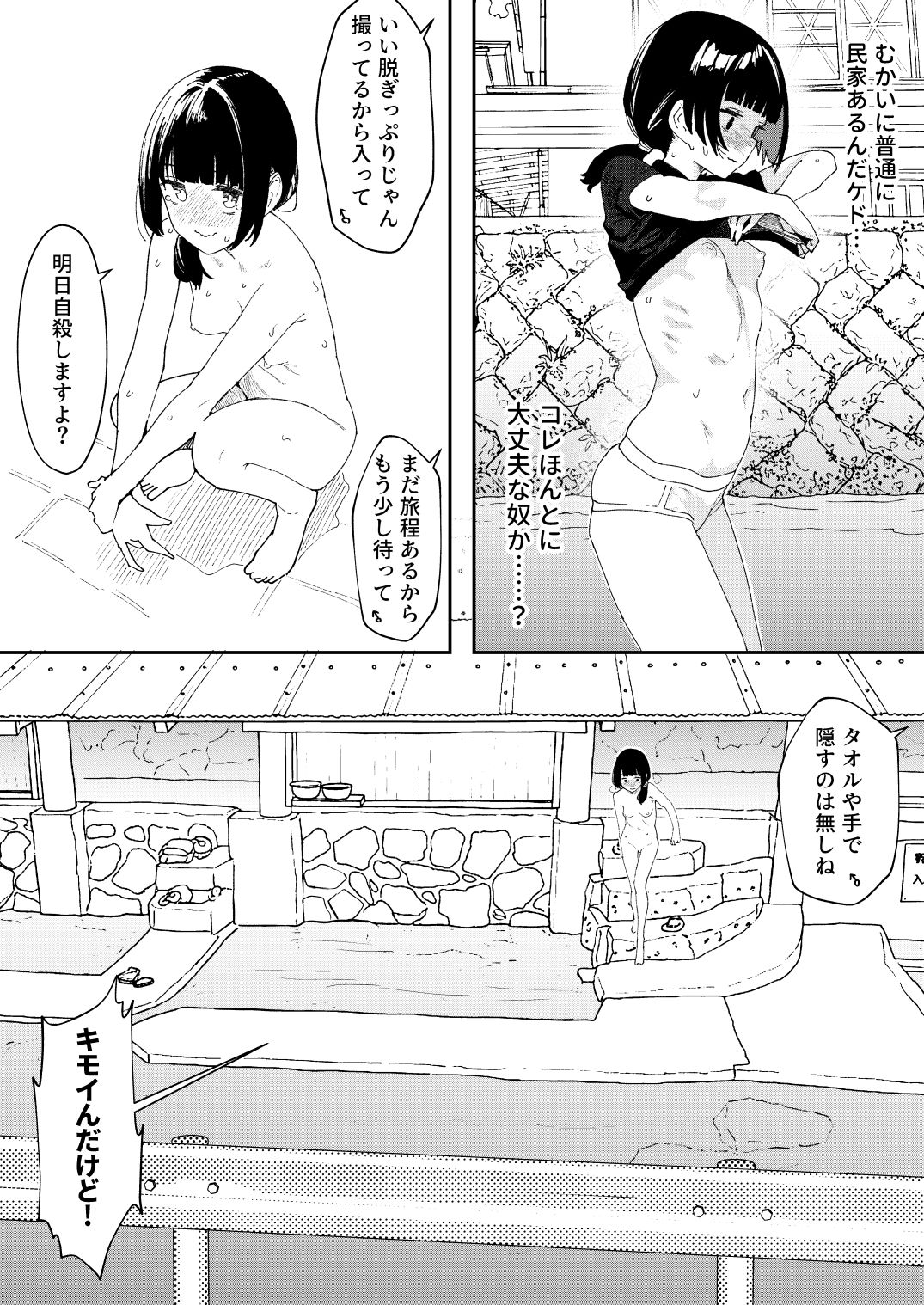 【※ノンフィクション】混浴レポ漫画まとめ 2024-2025 - d_700102 - かわいそうなのは抜ける