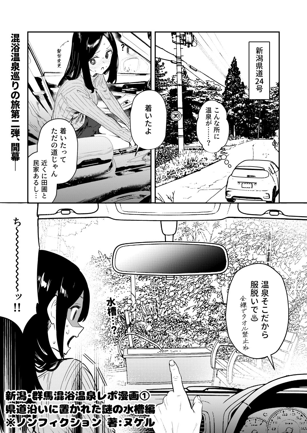 【※ノンフィクション】混浴レポ漫画まとめ 2024-2025 - d_700102 - かわいそうなのは抜ける