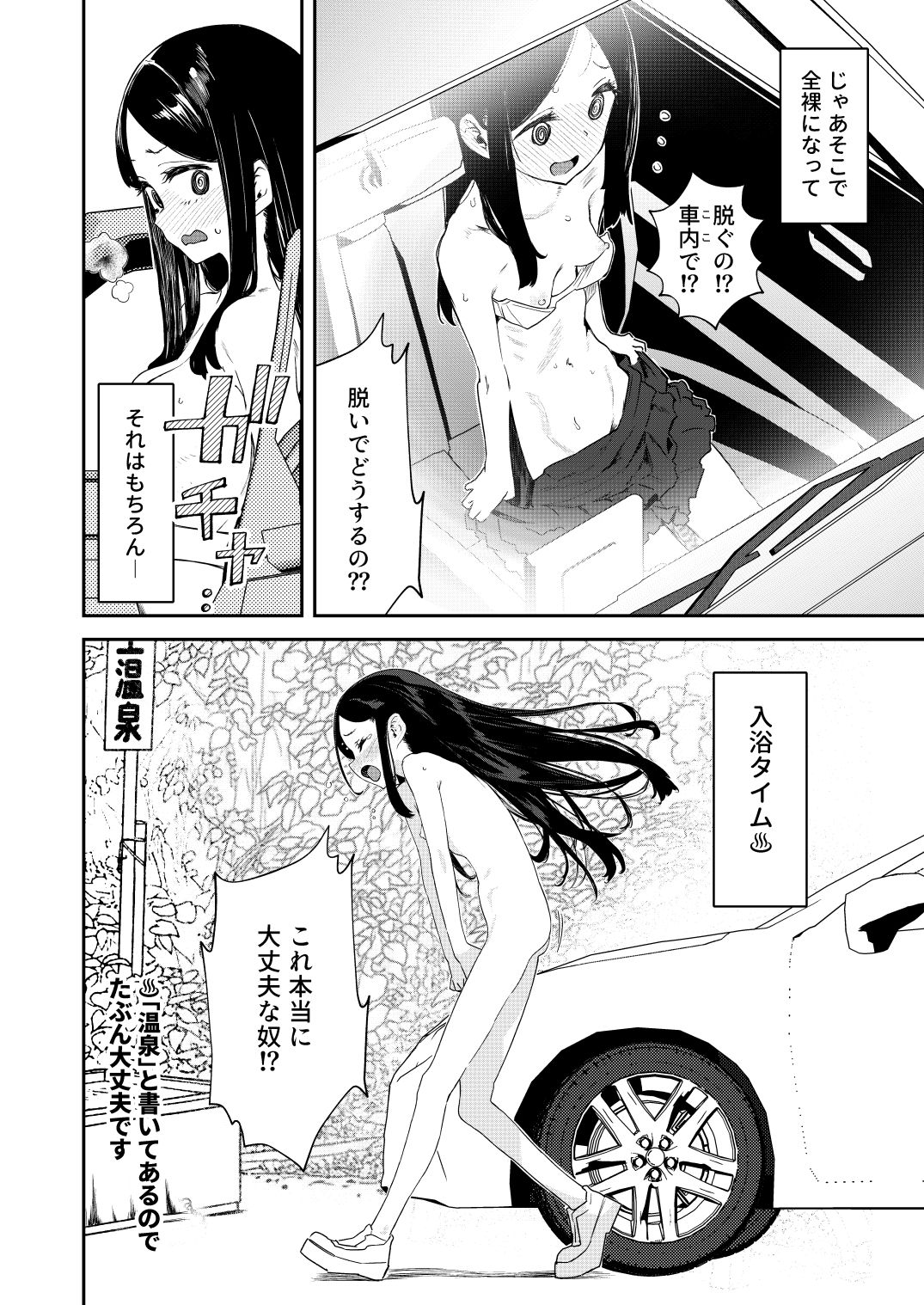 【※ノンフィクション】混浴レポ漫画まとめ 2024-2025 - d_700102 - かわいそうなのは抜ける