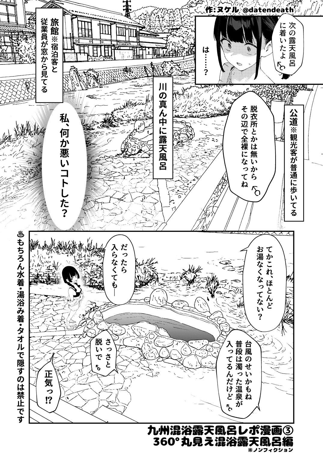 【※ノンフィクション】混浴レポ漫画まとめ 2024-2025 - d_700102 - かわいそうなのは抜ける