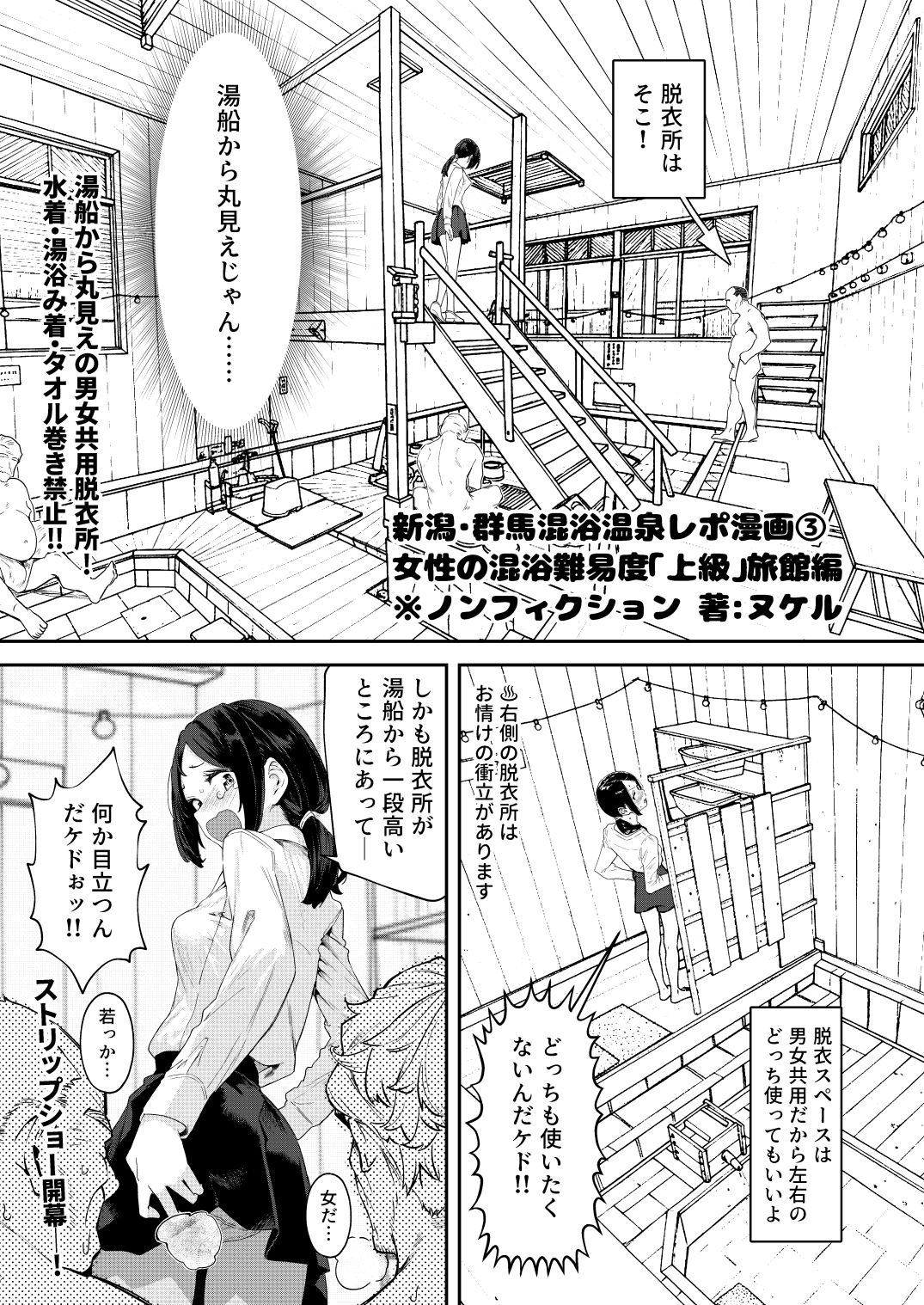 【※ノンフィクション】混浴レポ漫画まとめ 2024-2025 - d_700102 - かわいそうなのは抜ける
