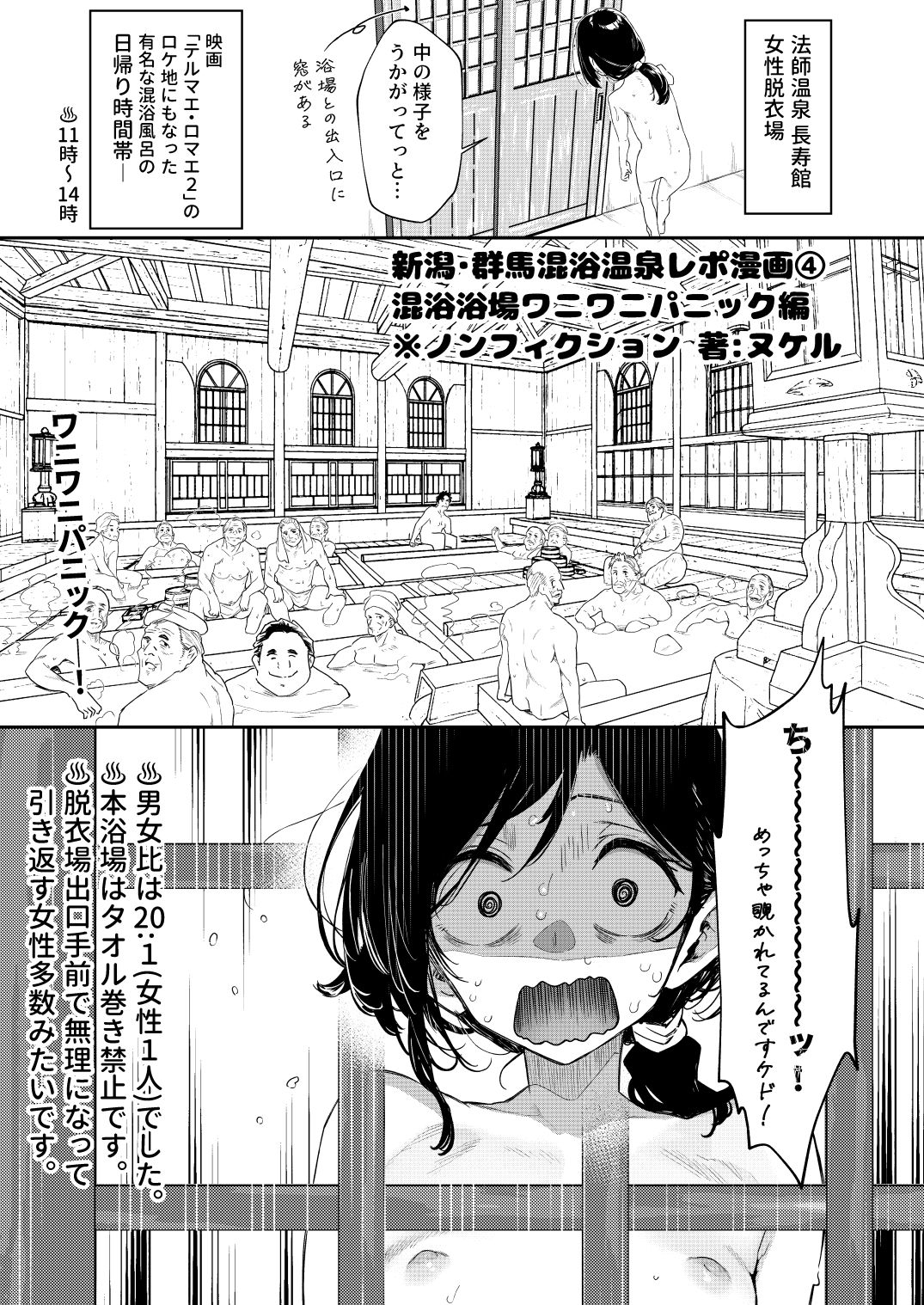 【※ノンフィクション】混浴レポ漫画まとめ 2024-2025 - d_700102 - かわいそうなのは抜ける