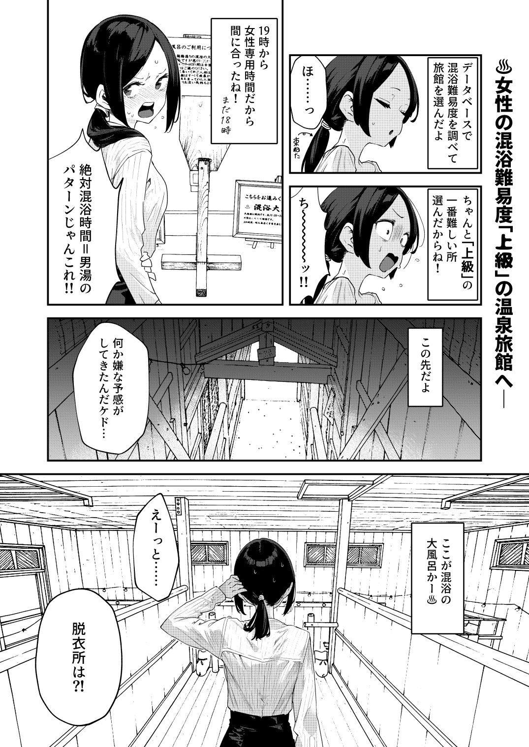 【※ノンフィクション】混浴レポ漫画まとめ 2024-2025 - d_700102 - かわいそうなのは抜ける