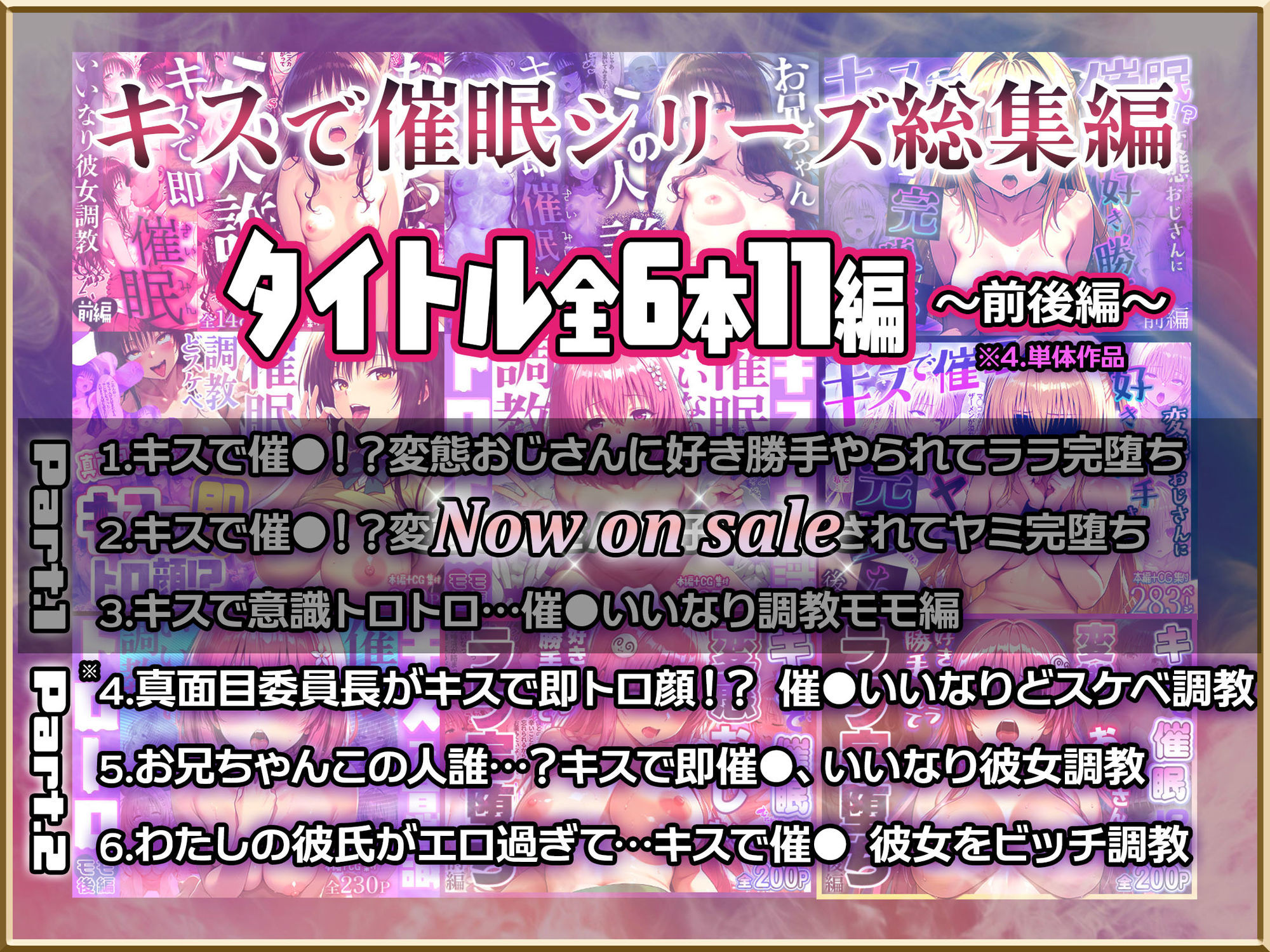 【Part.2】キスで催●シリーズ贅沢イッキ読み！総集編 - d_713351 - Residence