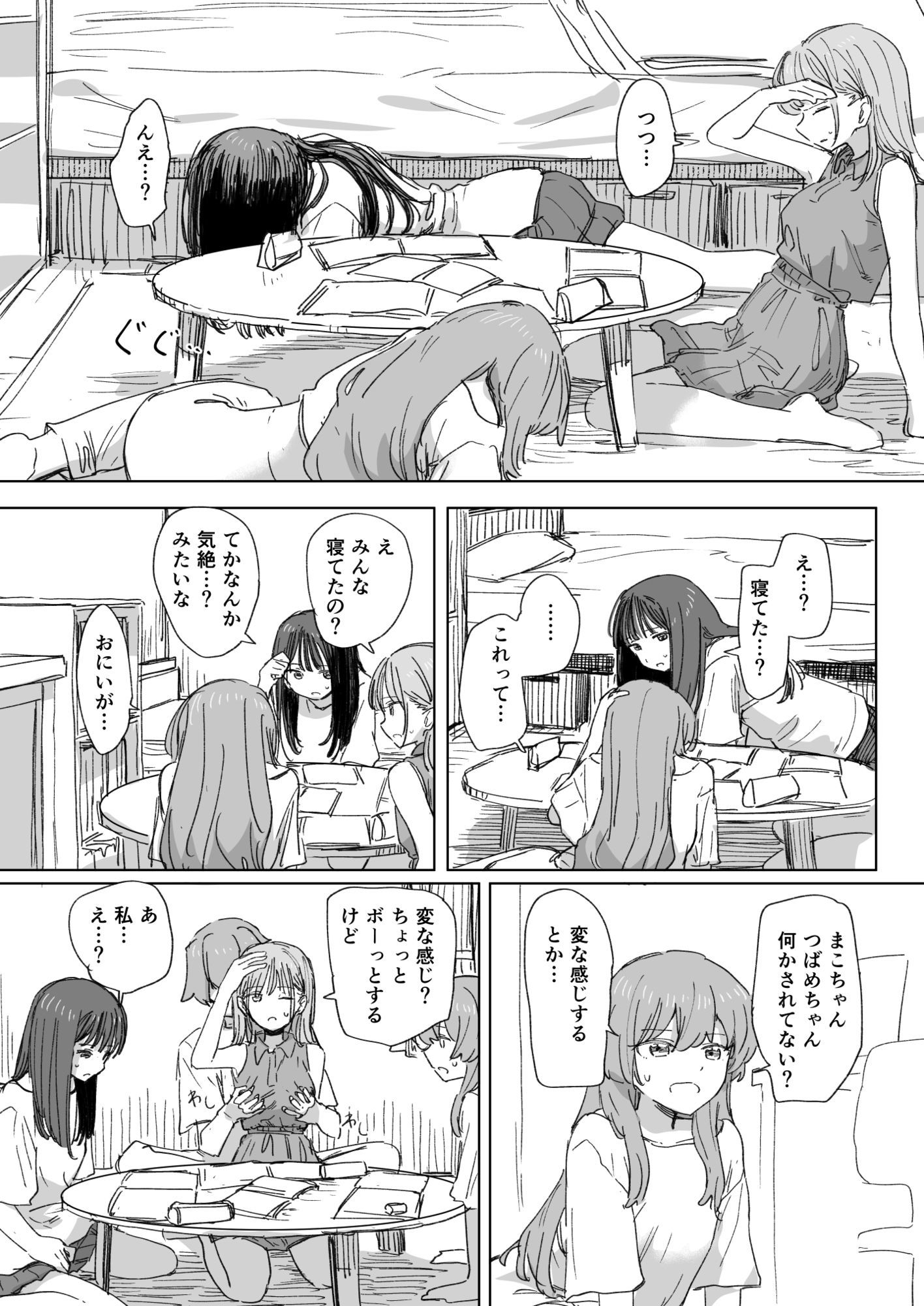 【妹の】人間操作リモコン4【友達】 - d_720049 - 角煮煮