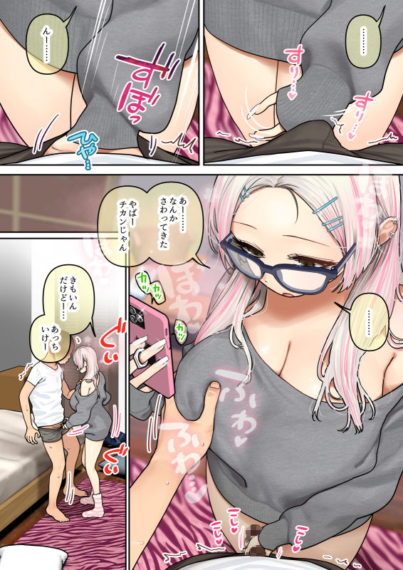 おしかけ！爆乳ギャルハーレム性活3 - d_717148 - ひし形とまる