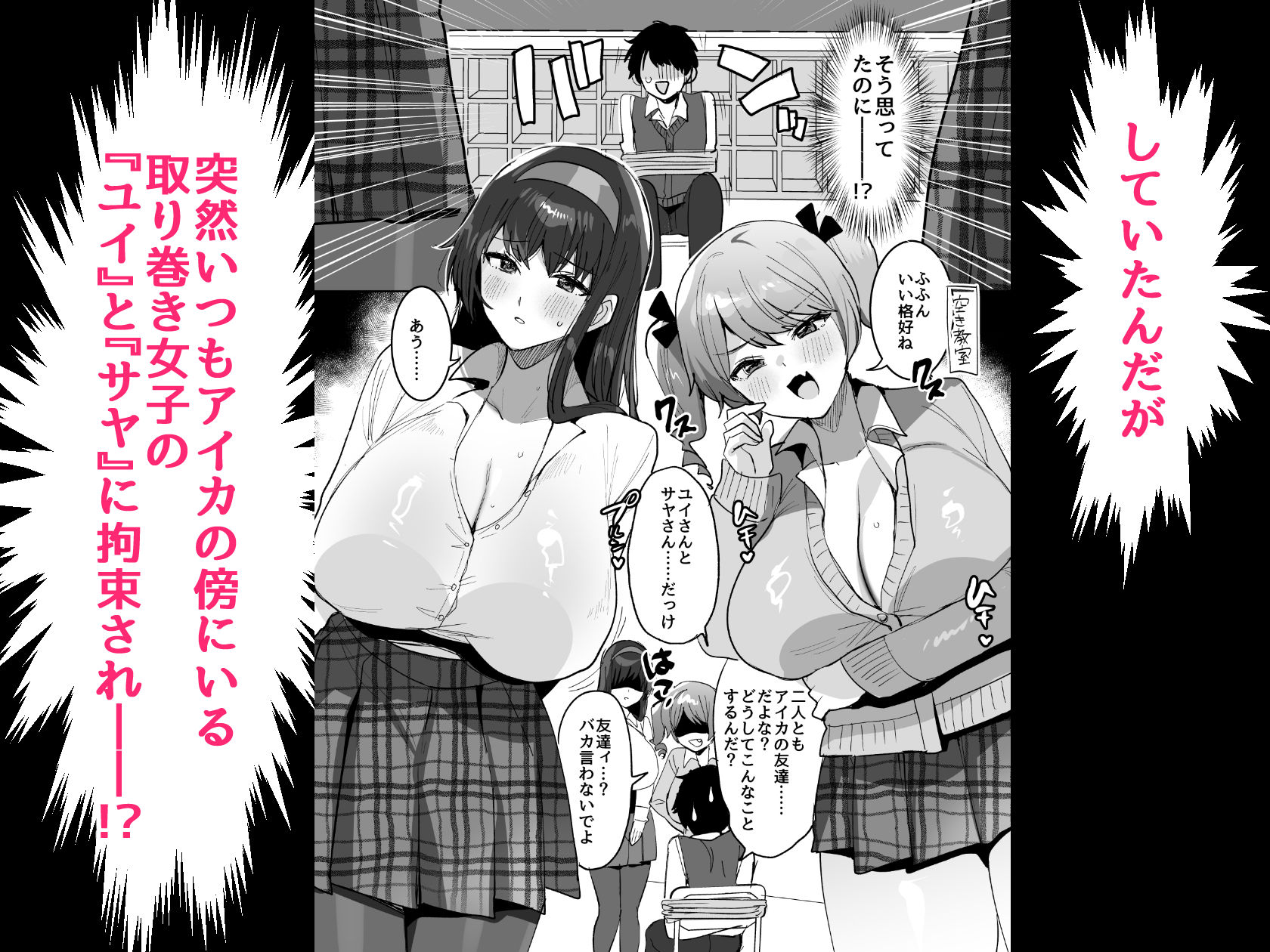 好きな子と両想いになるはずが 取り巻きの女子たちに童貞を奪われた話 - d_693550 - めいめいこ