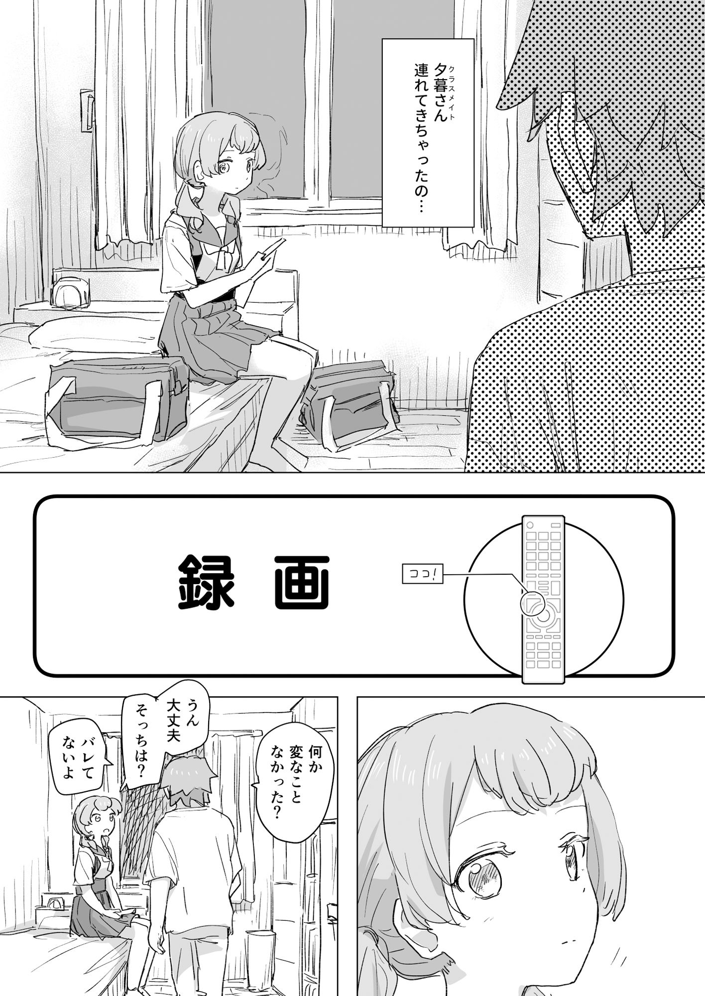 【感情操作】人間操作リモコン2【憤怒】 - d_557738 - 角煮煮