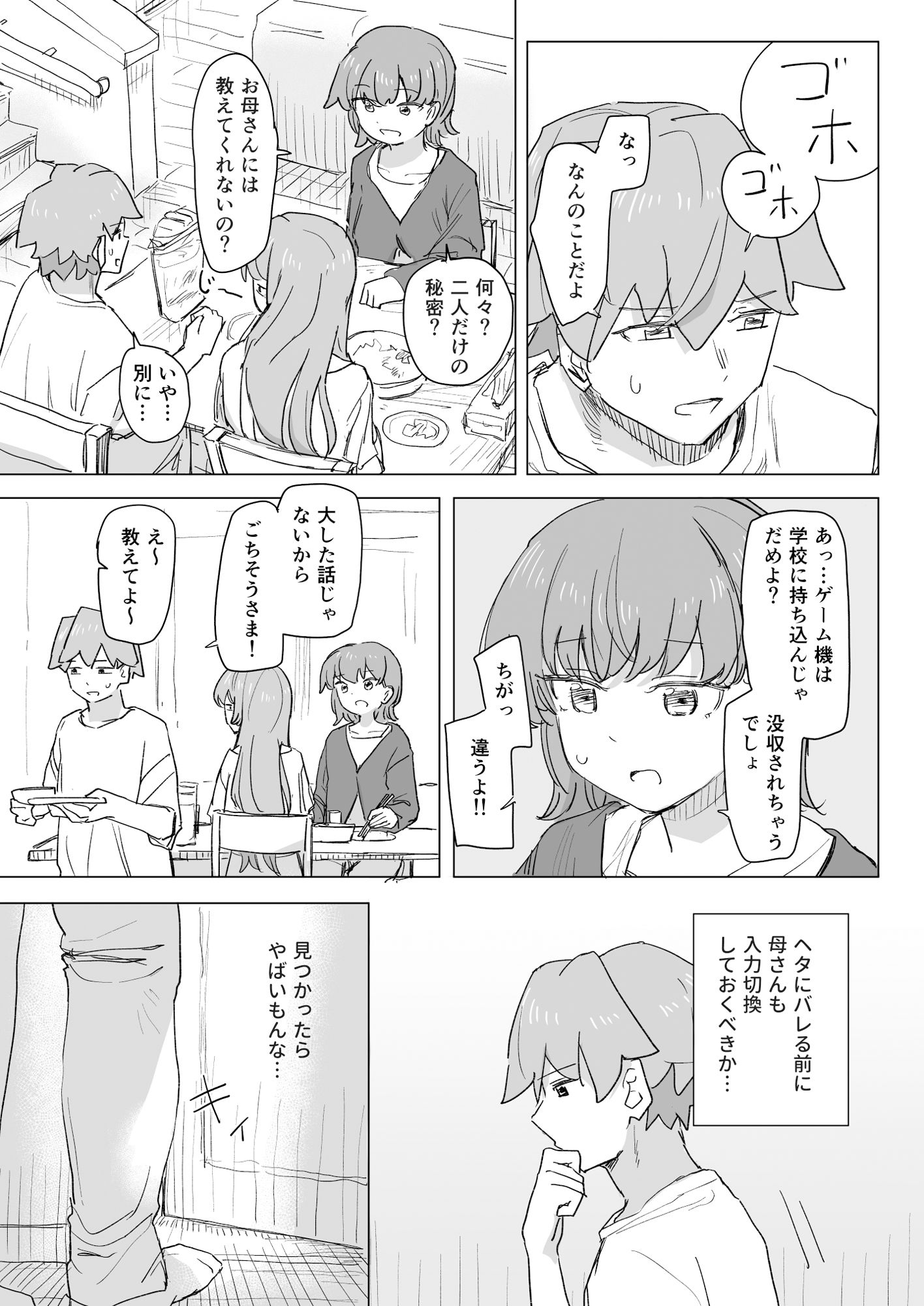 【感情操作】人間操作リモコン2【憤怒】 - d_557738 - 角煮煮