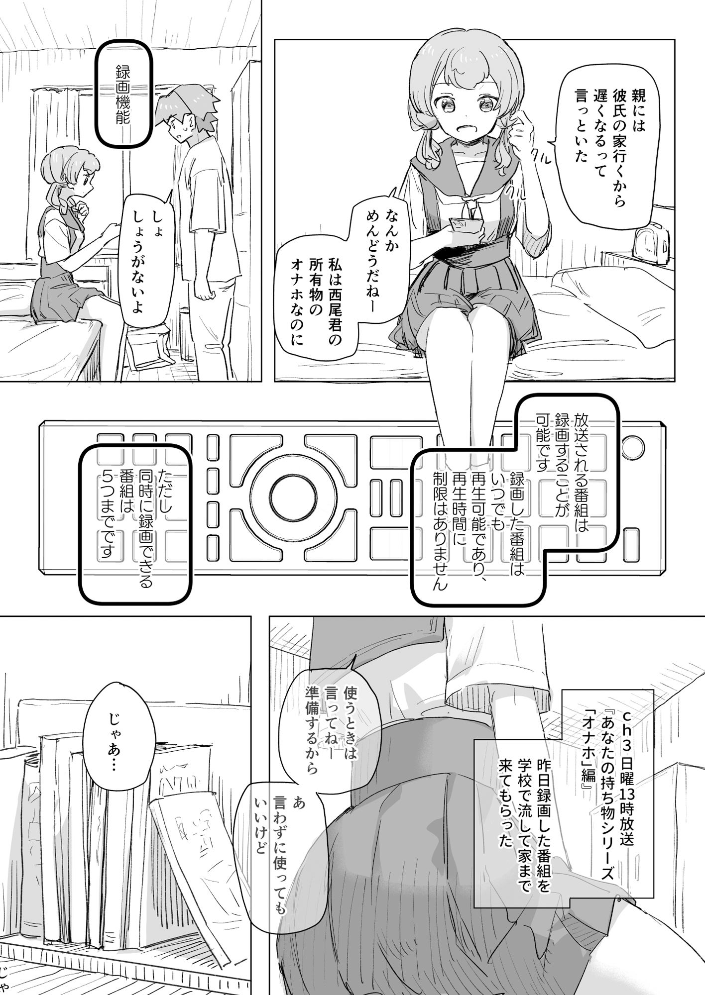 【感情操作】人間操作リモコン2【憤怒】 - d_557738 - 角煮煮