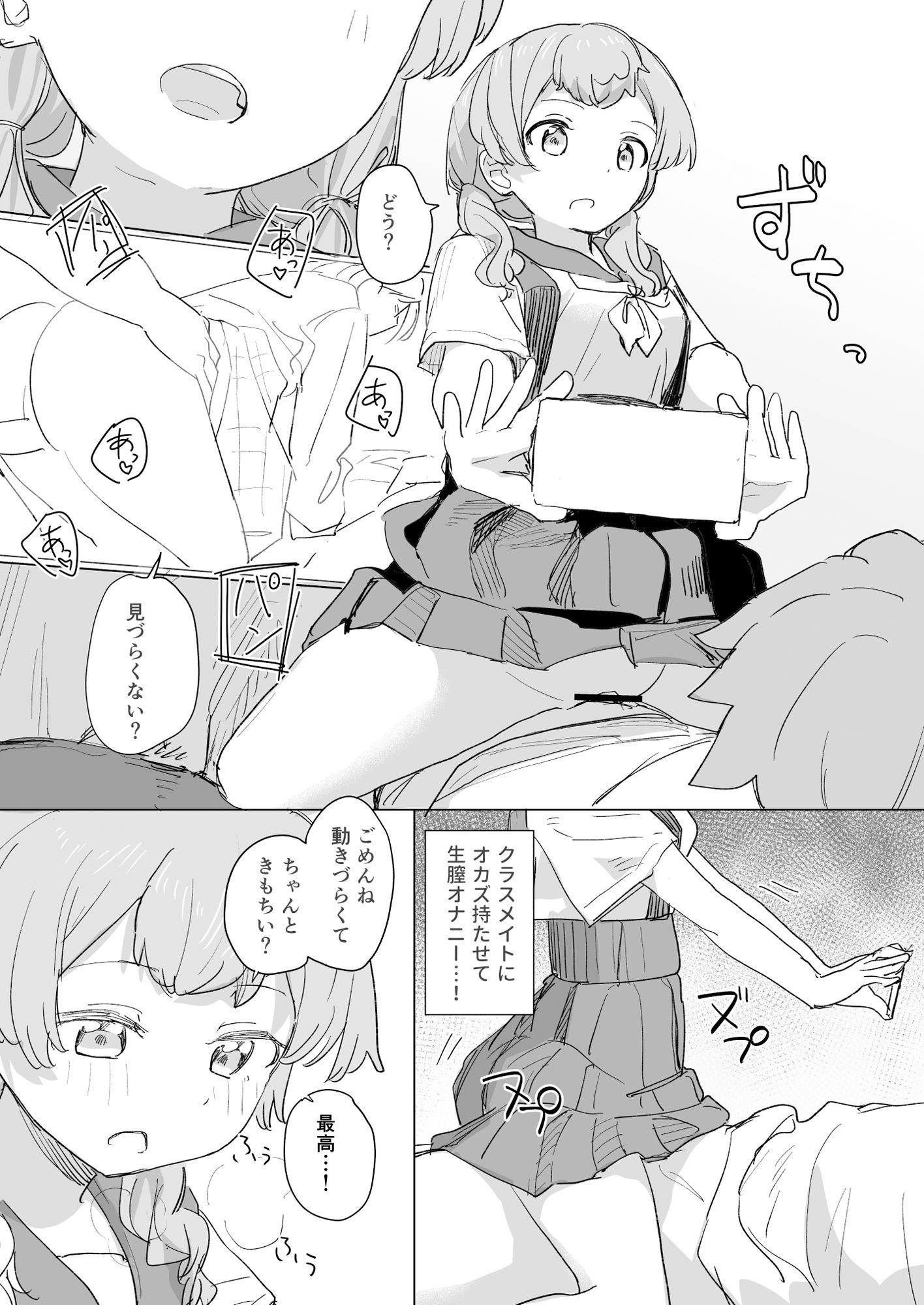 【感情操作】人間操作リモコン2【憤怒】 - d_557738 - 角煮煮