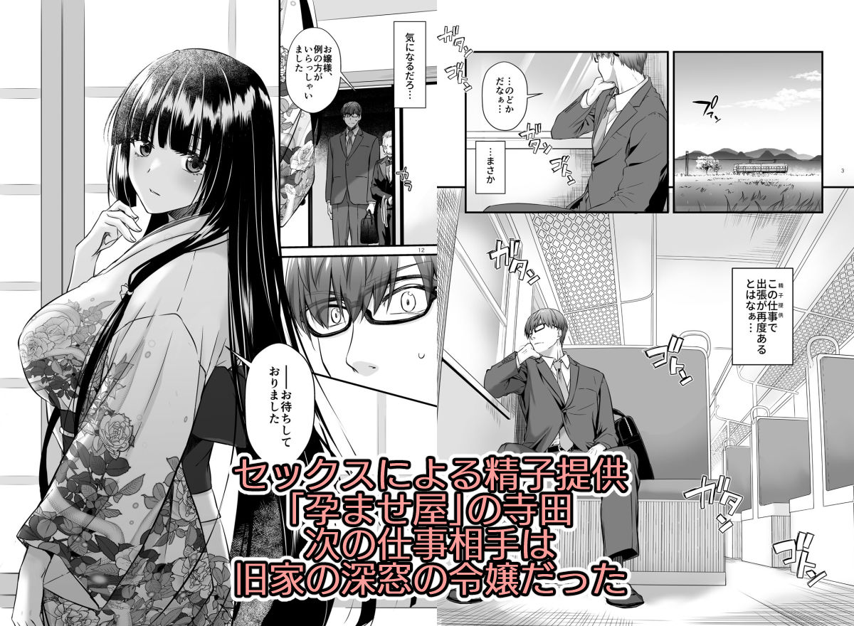 孕ませ屋4 - d_705918 - Digital Lover