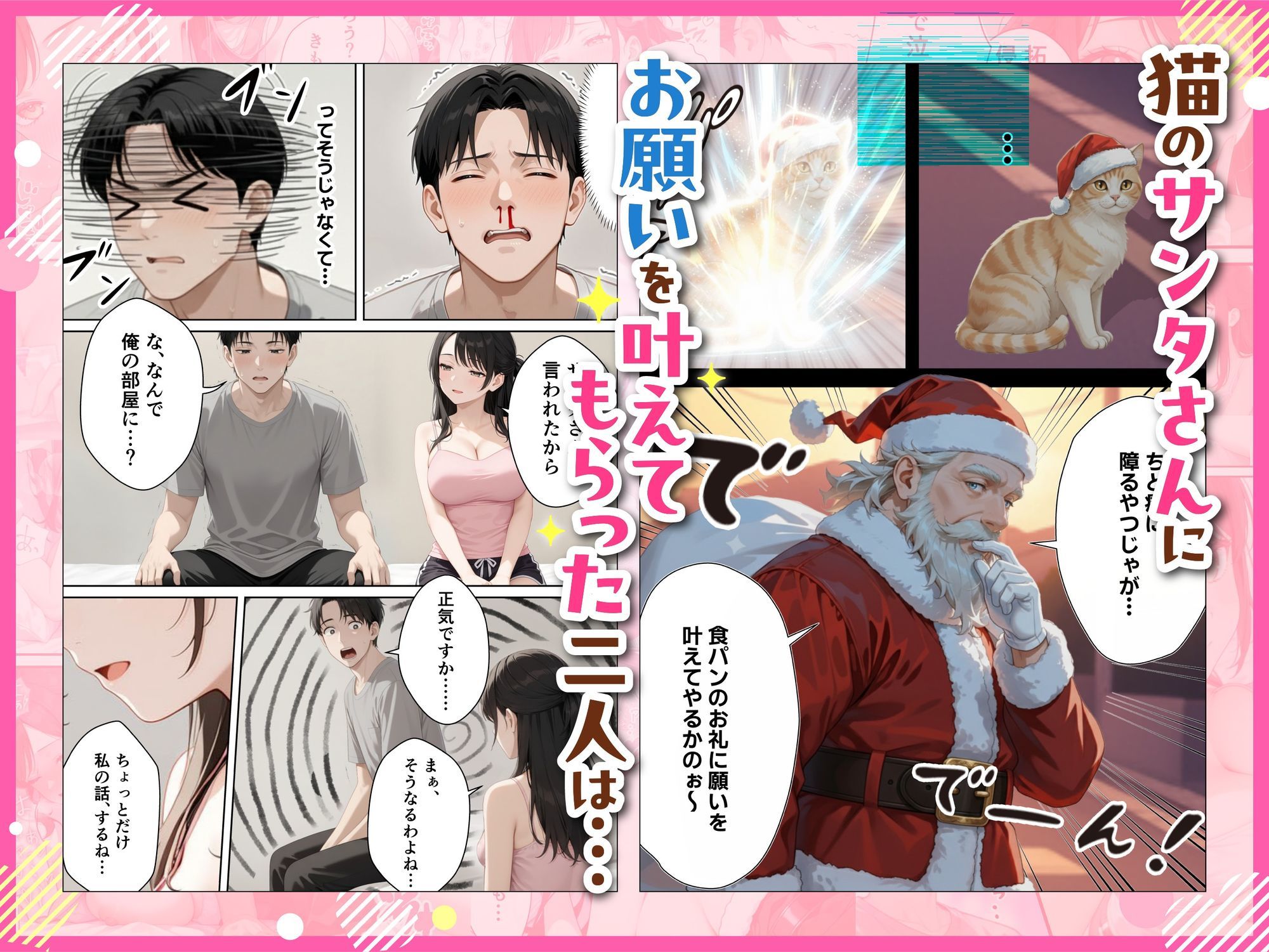 サンタさんにお願いしたら、あざと系お姉さんが届いた・・！！ - d_716571 - 妄想体験コミック@MTコミック