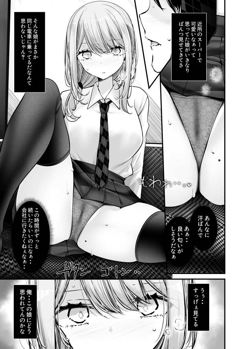 通勤道中であの娘がみだらな行為をしてくる話11 - d_636959 - 嘘つき屋