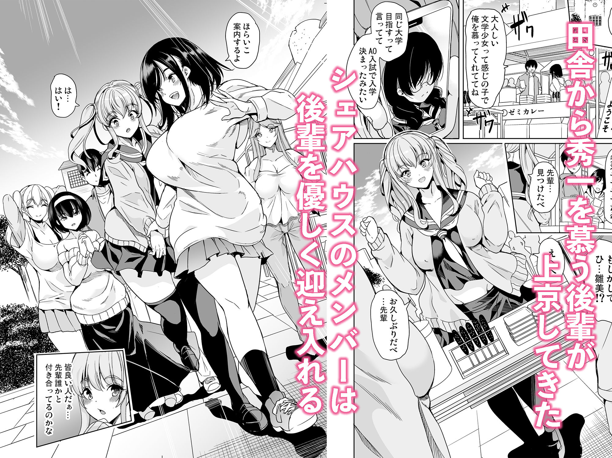 ハーレムシェアハウス 〜作ろう♪処女の床上手〜 - d_284892 - 鳳まひろ