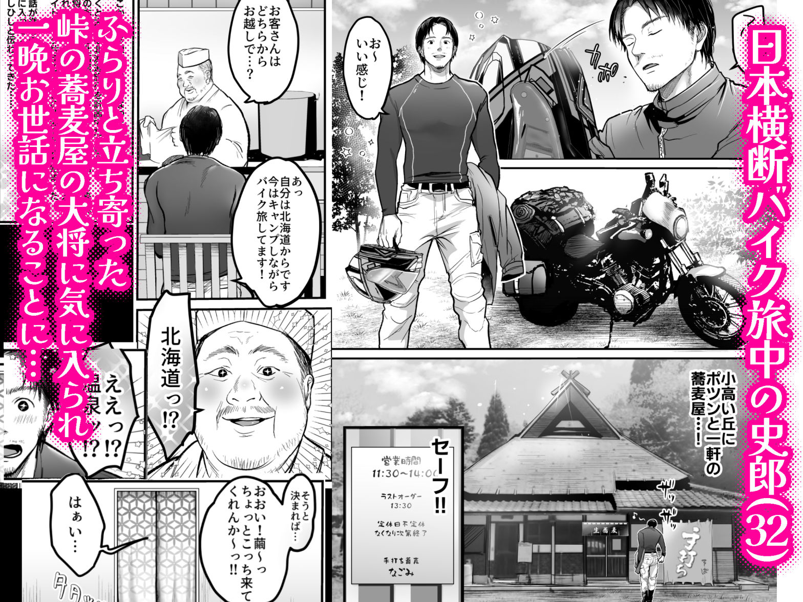 男ひとりバイク旅〜峠の蕎麦屋の若妻編〜 - d_723181 - スーパーイチゴチャン