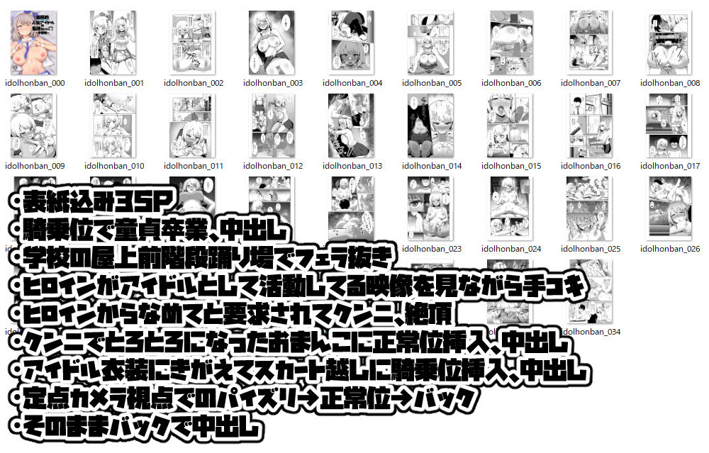 国民的人気アイドルの気持ちいい穴〜本番編〜 - d_565820 - 生食デ腹壊ス民