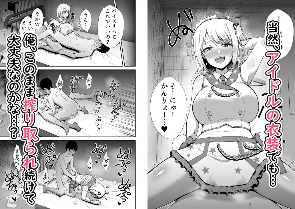 国民的人気アイドルの気持ちいい穴〜本番編〜 - d_565820 - 生食デ腹壊ス民